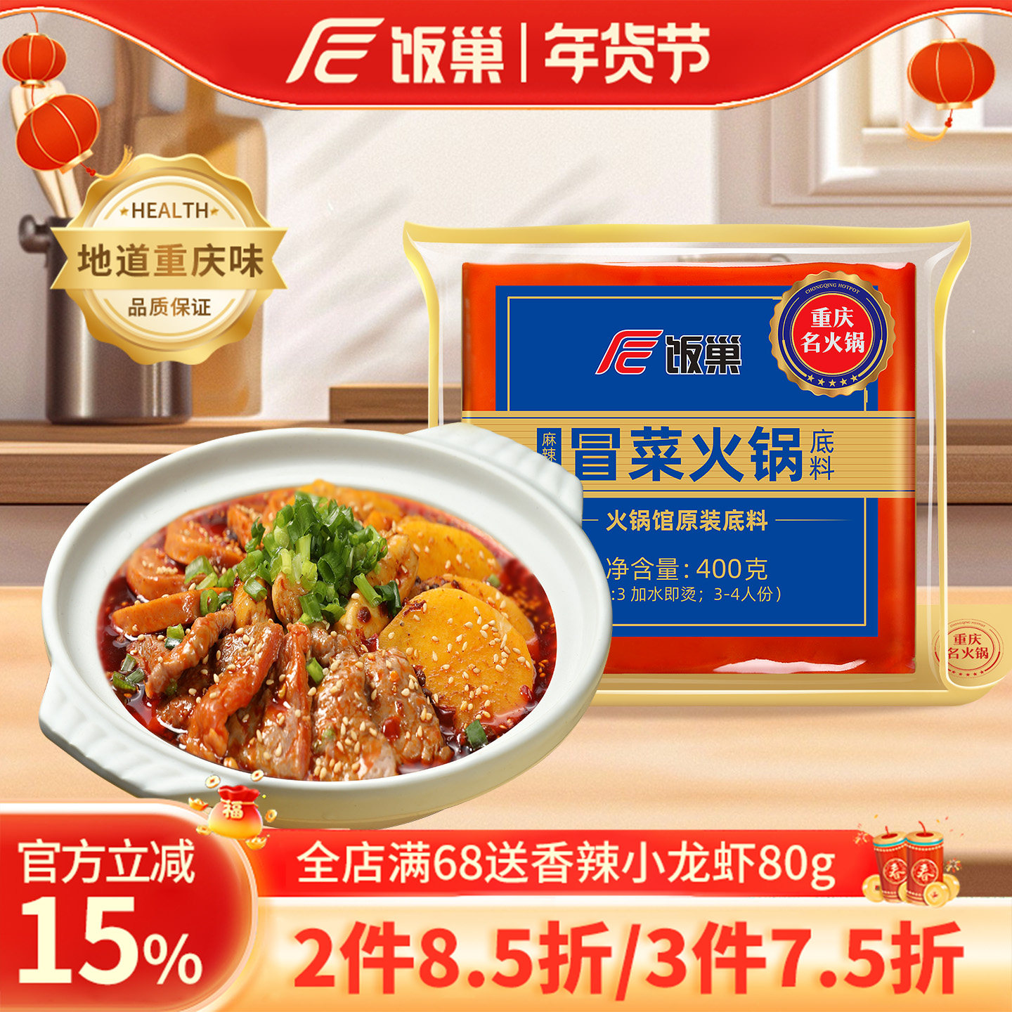 饭巢重庆冒菜火锅底料牛油麻辣火锅底料400g串串冒菜火锅调料