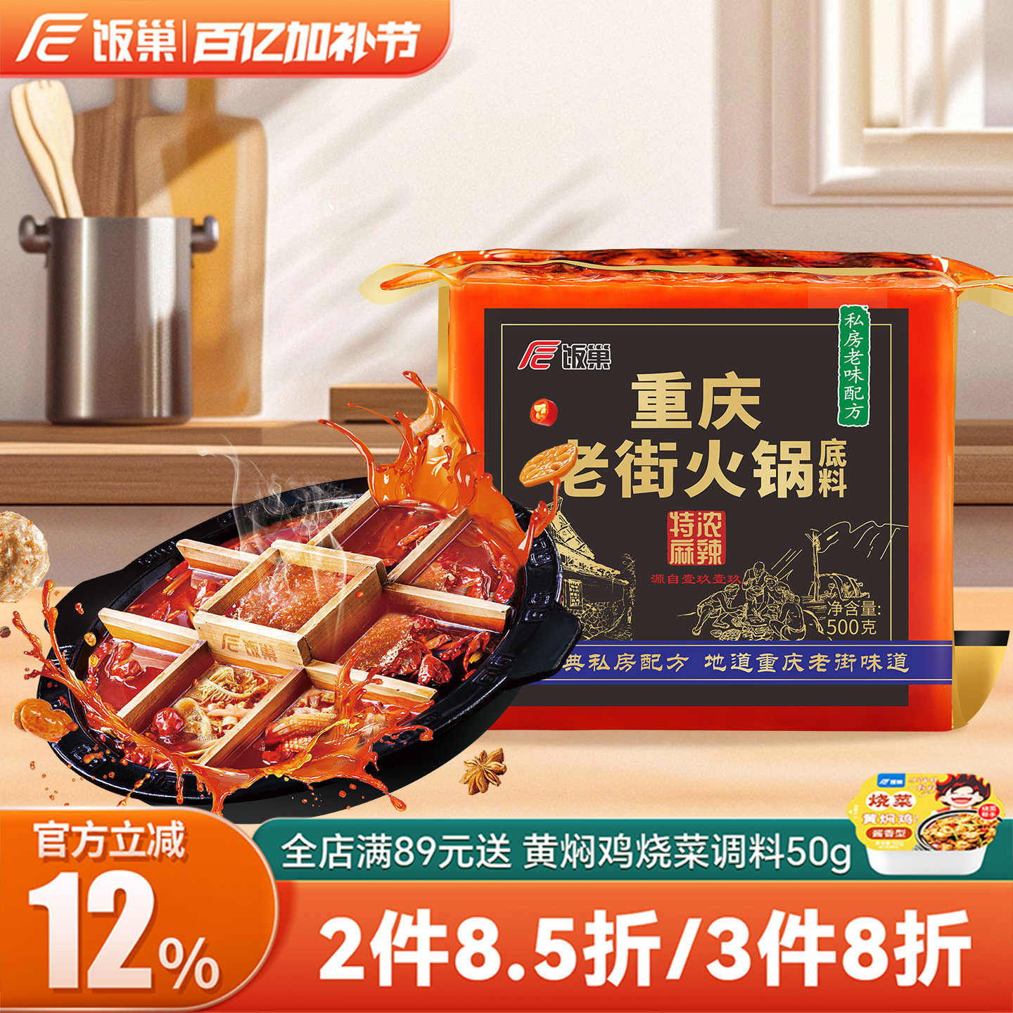 饭巢重庆火锅底料正宗特浓老街500g火锅麻辣烫串串火锅底料商用