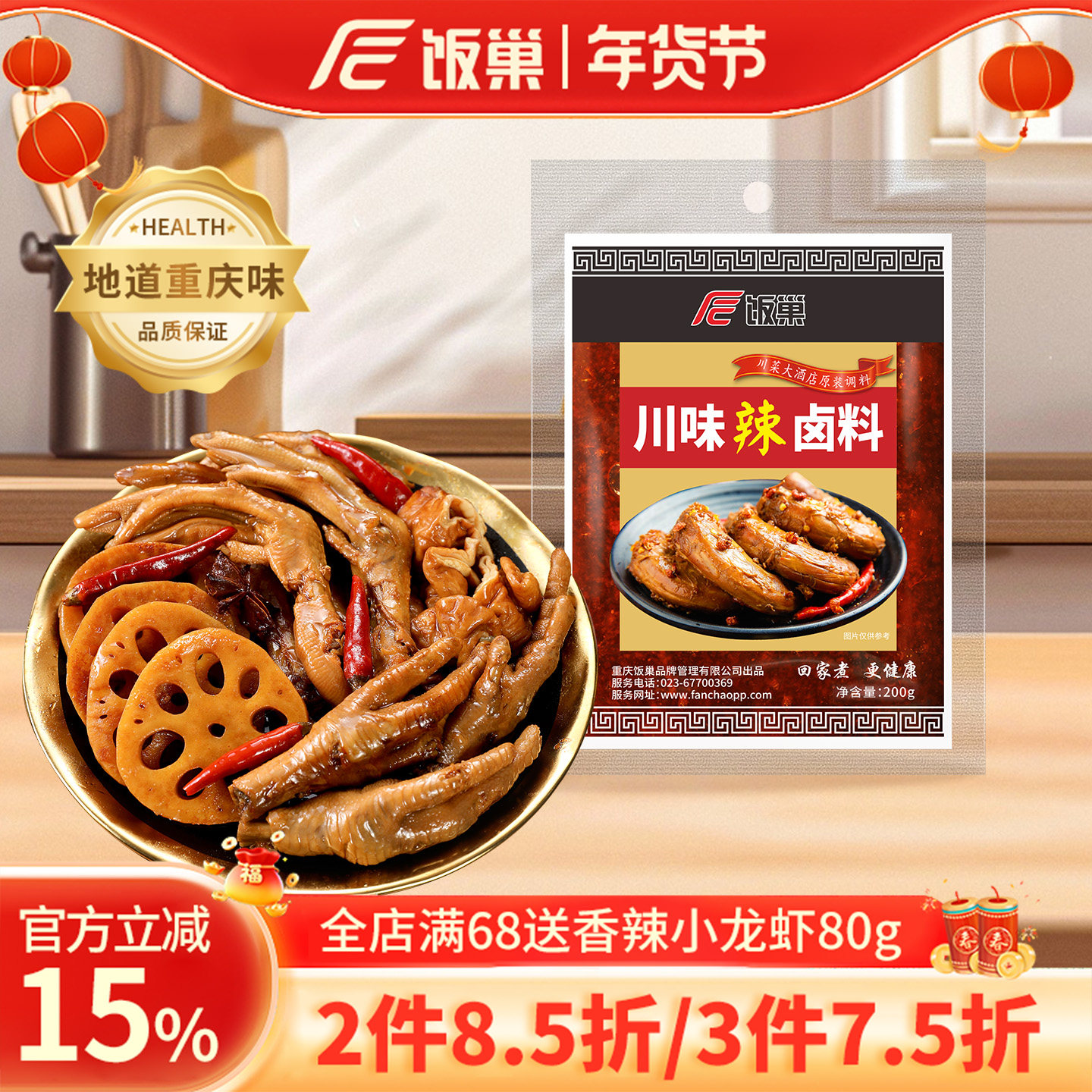 饭巢川味五香卤料包辣卤200g老配方四川卤猪蹄卤牛肉调料家庭商用,粮油调味/速食/干货/烘焙,辣椒粉料/蘸料,淘宝优惠券,粉丝福利购,淘宝优惠卷