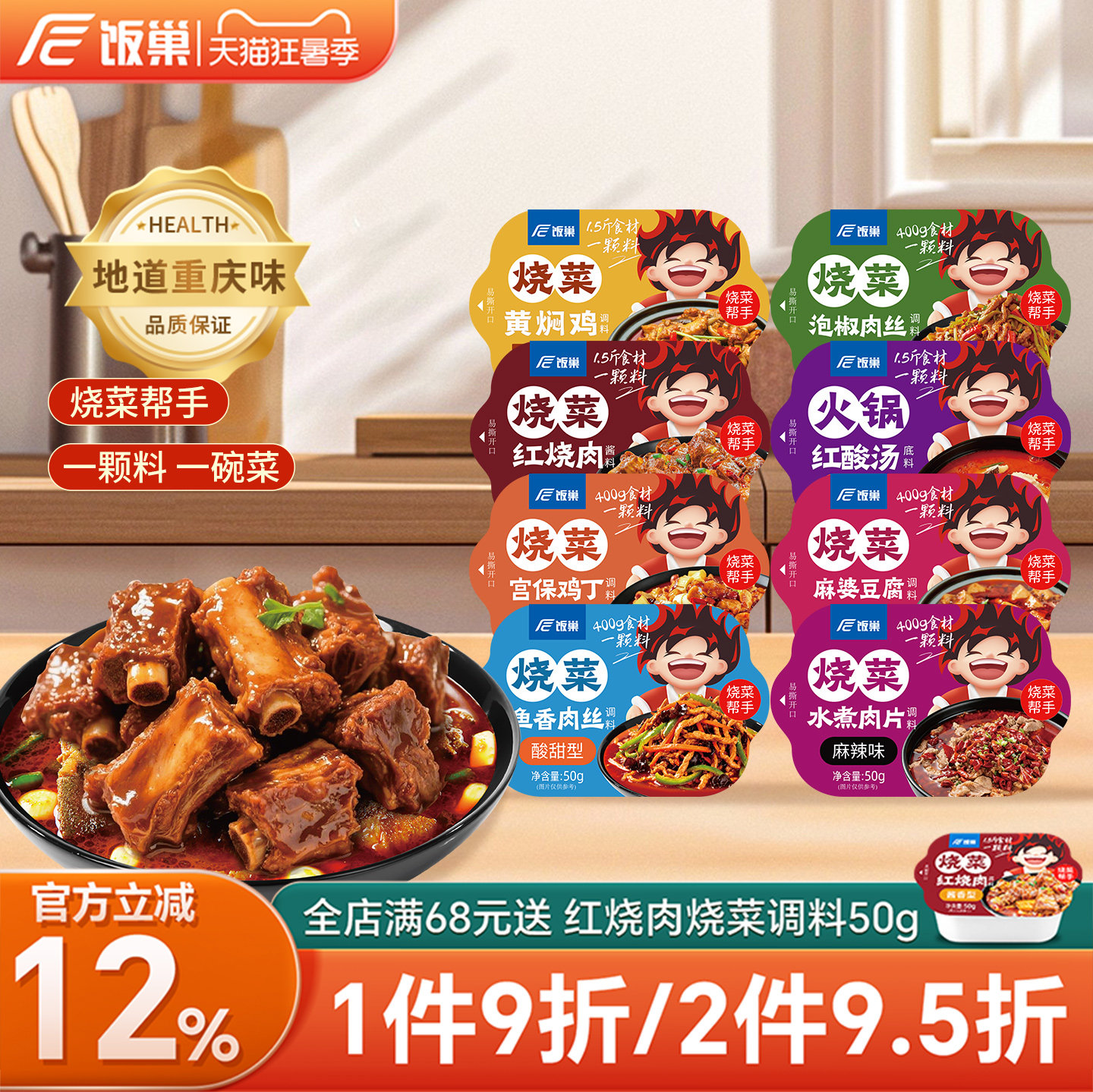 饭巢鱼香肉丝调料200g调味汁