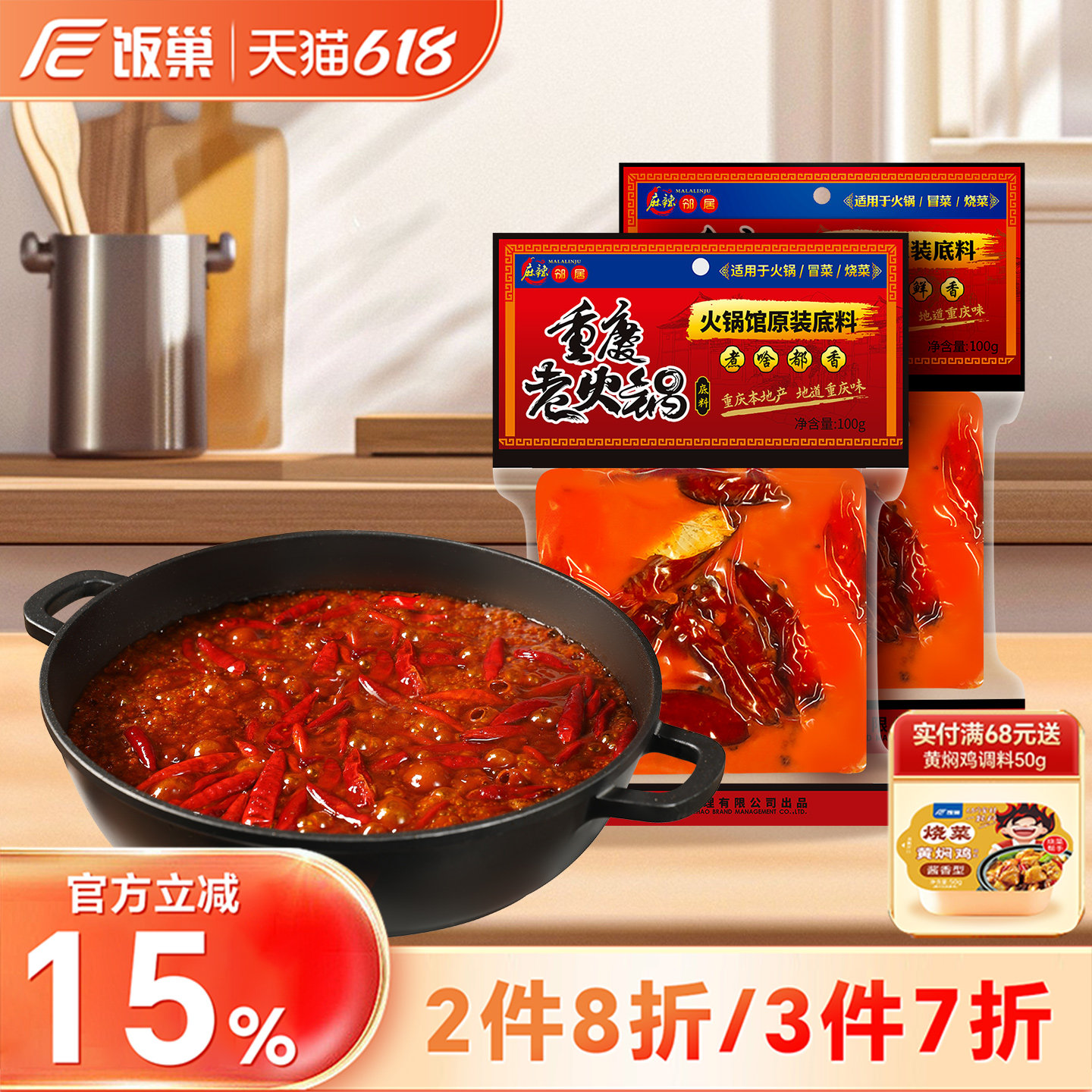 饭巢麻辣邻居重庆牛油老火锅100g*2旅行装便携家用小龙虾干锅调料