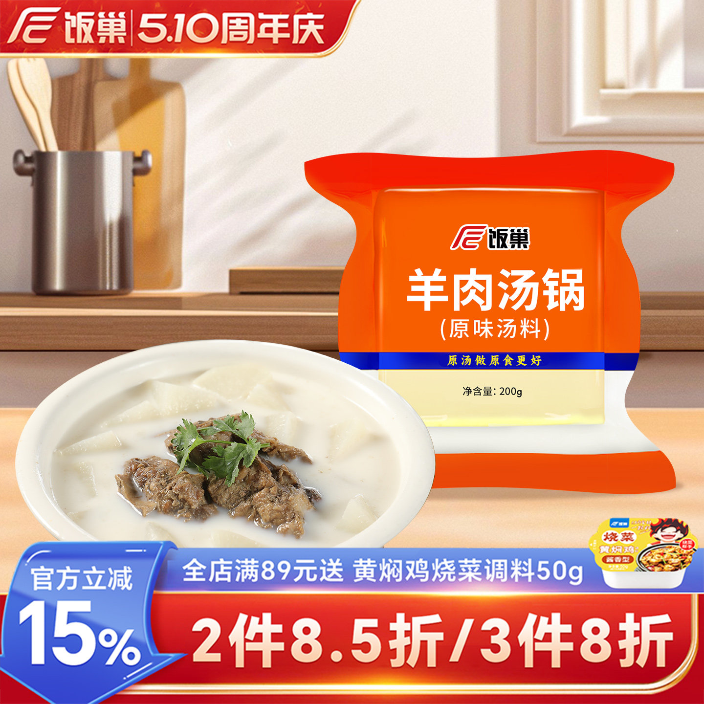 重庆饭巢牛羊肉汤锅原味汤料200g浓缩汤调料家用汤面包配方