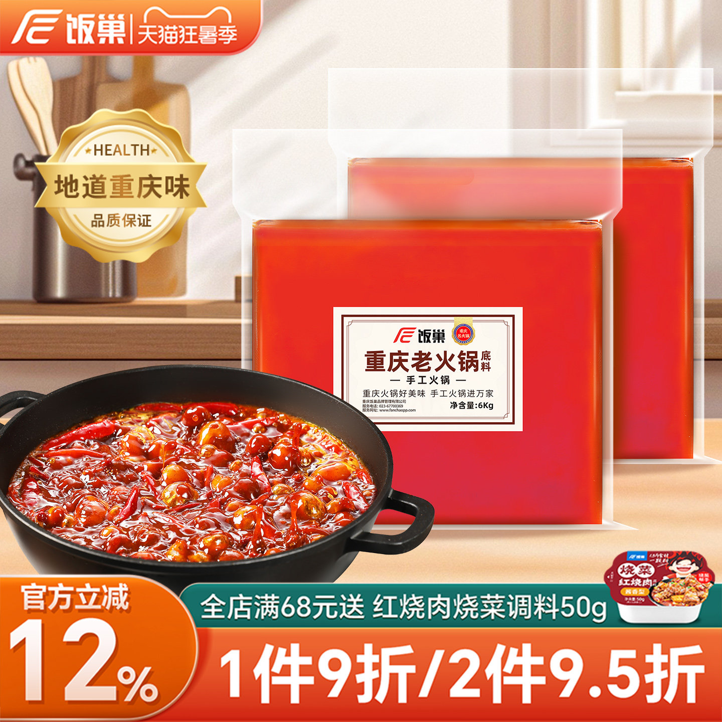 饭巢牛油重庆火锅底料6kg商用