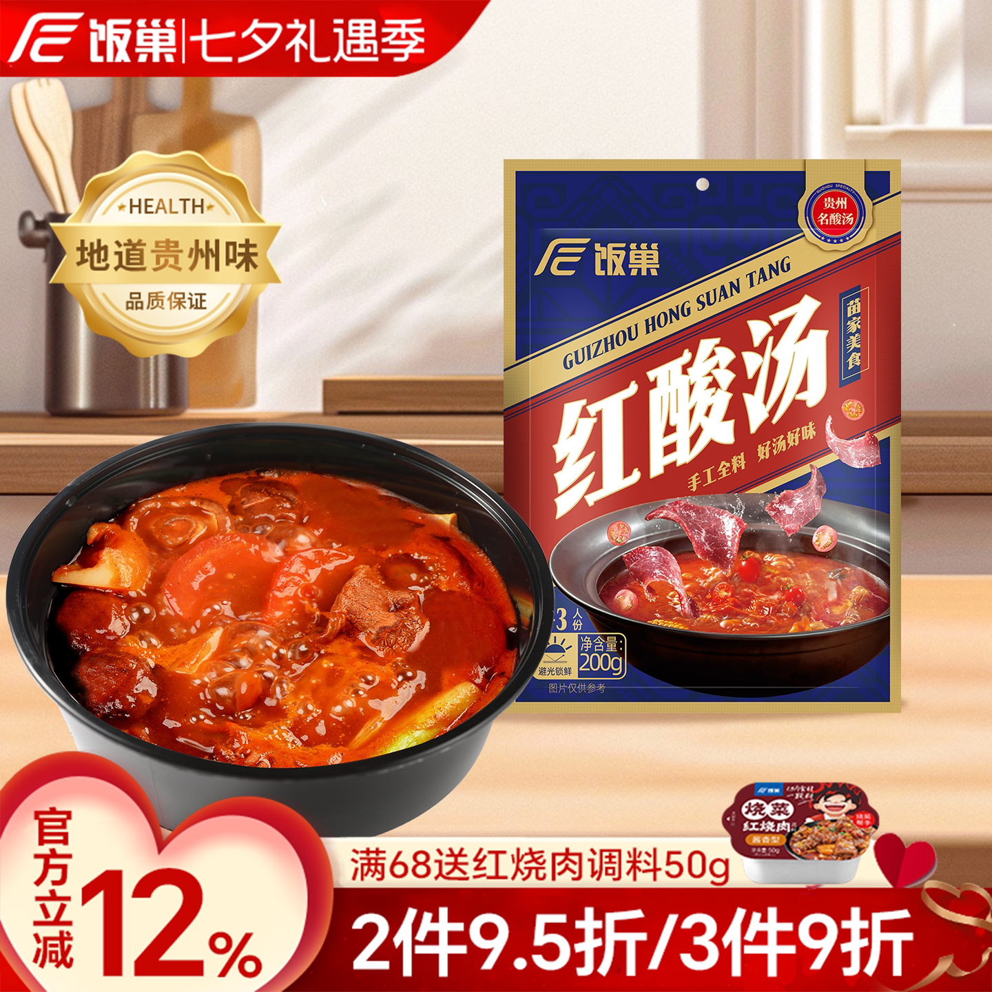 饭巢贵州红酸汤火锅底料凯里酸辣鱼面番茄木姜子复合调料袋装商用