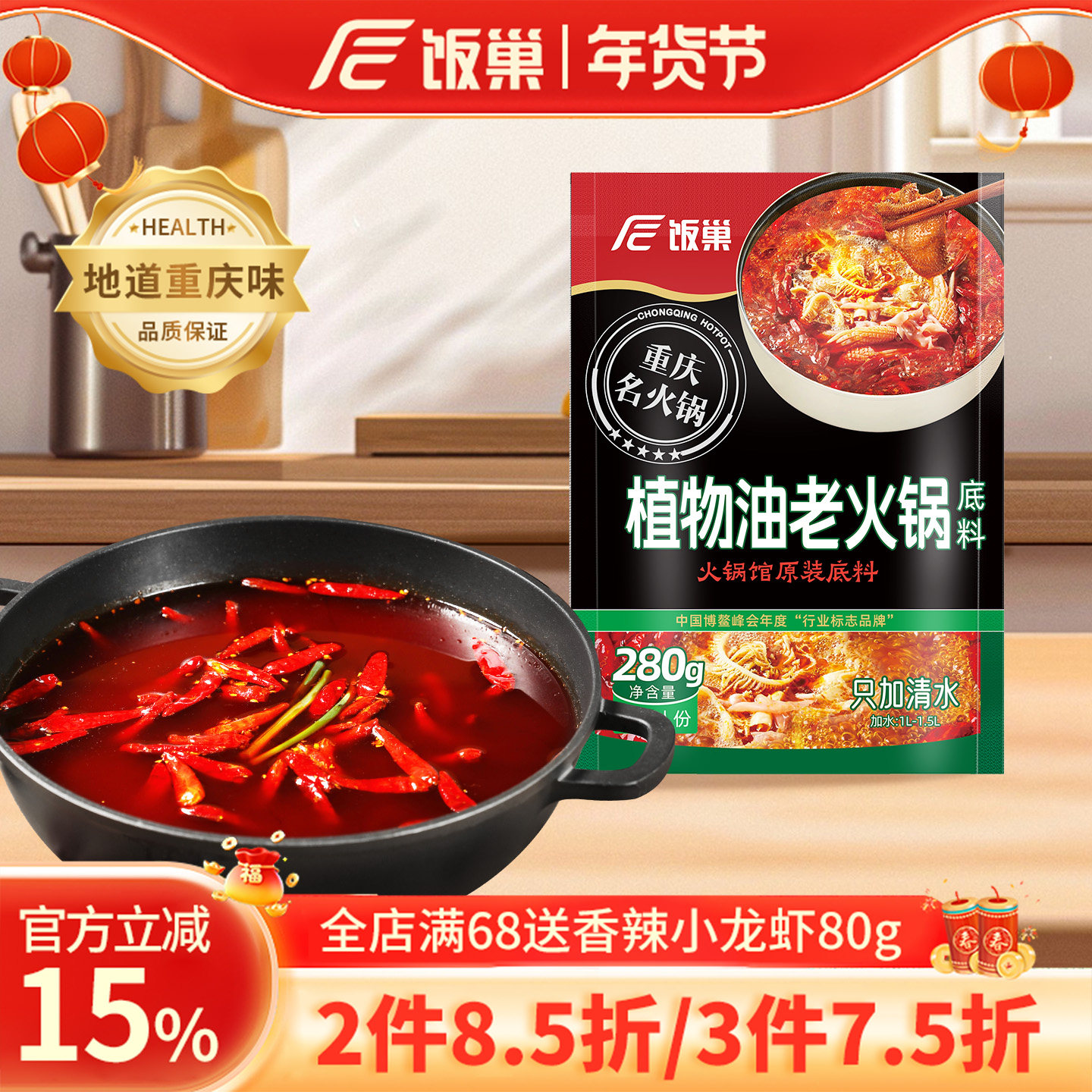 饭巢重庆植物油老火锅底料清油火锅底料280g麻辣烫串串火锅底料,粮油调味/速食/干货/烘焙,火锅调料,淘宝优惠券,粉丝福利购,淘宝优惠卷