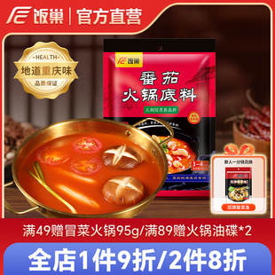 飯巢番茄火鍋底料川味酸甜三鮮靚湯料不辣清湯調味料家用商用正裝