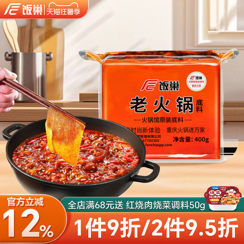 饭巢正宗重庆牛油老火锅底料400g