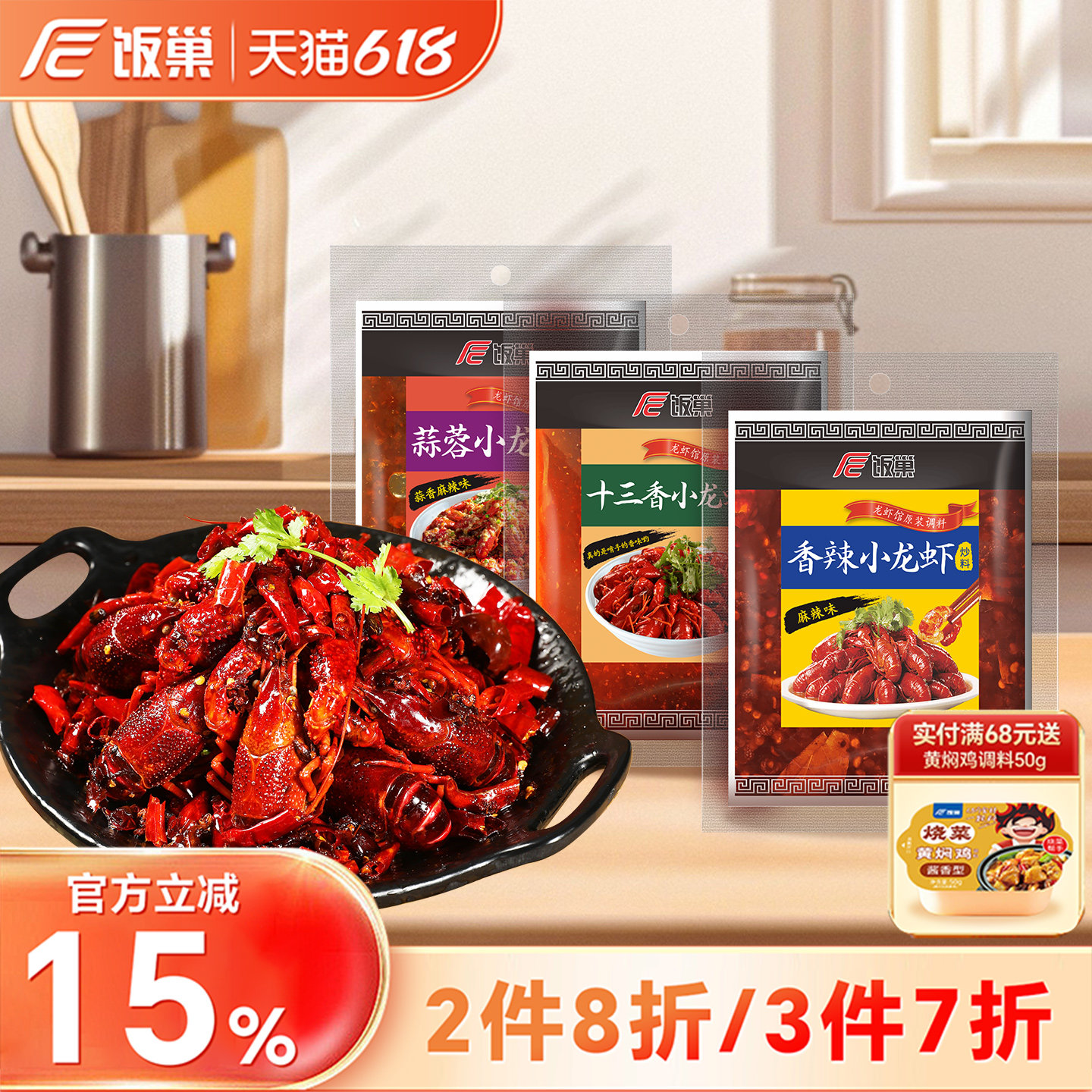 饭巢十三香蒜蓉小龙虾包麻辣香辣香锅干锅底料蒜蓉蒜泥专用调味料