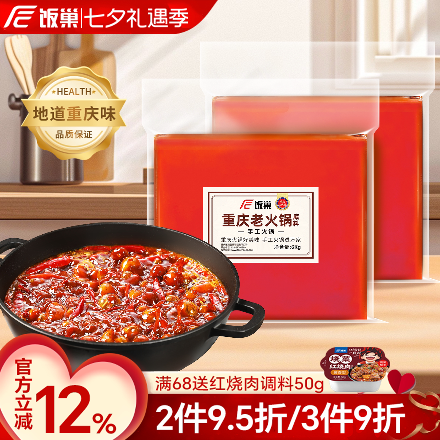 饭巢牛油重庆火锅底料6kg商用