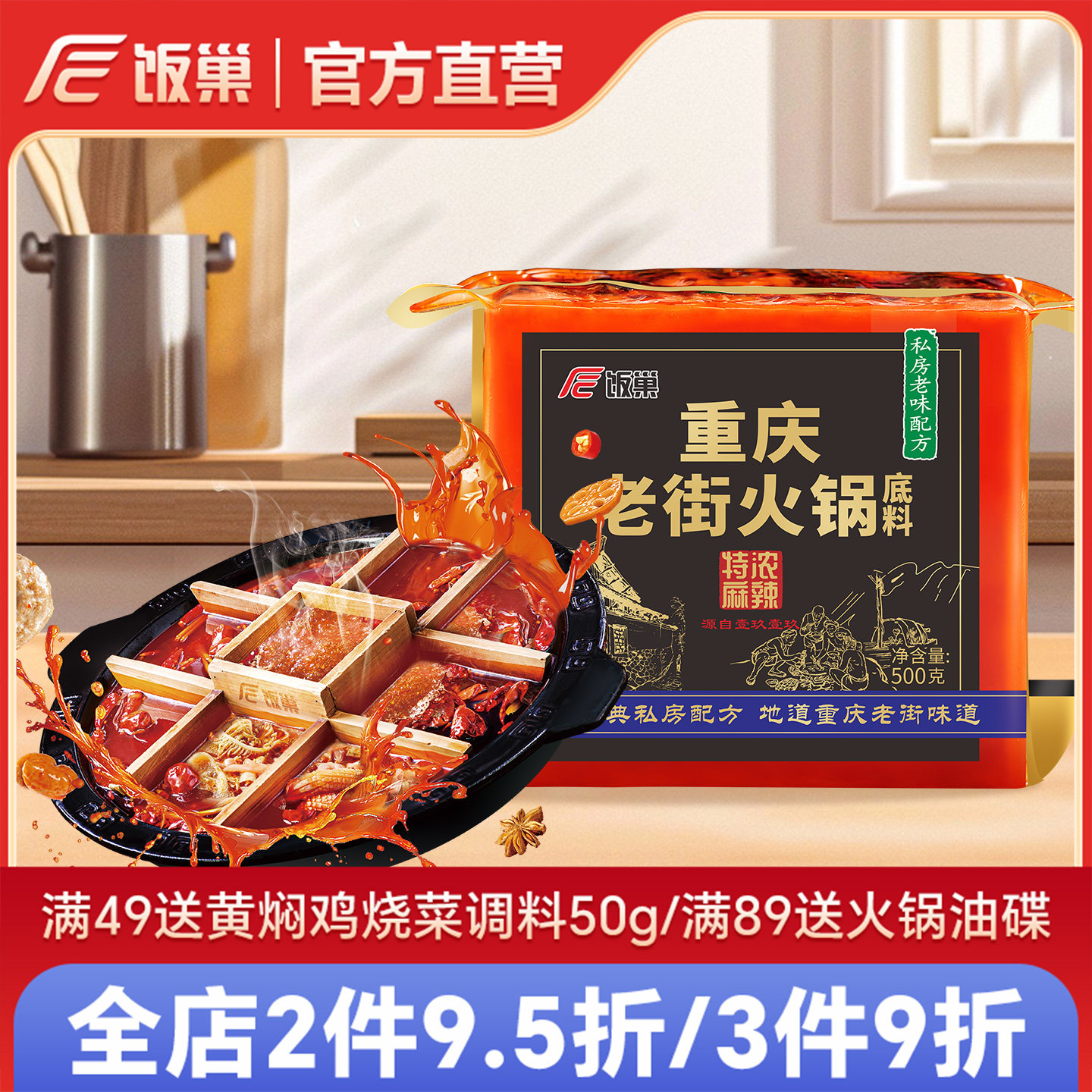 饭巢重庆火锅底料正宗特浓老街500火锅g麻辣烫串串火锅底料商用