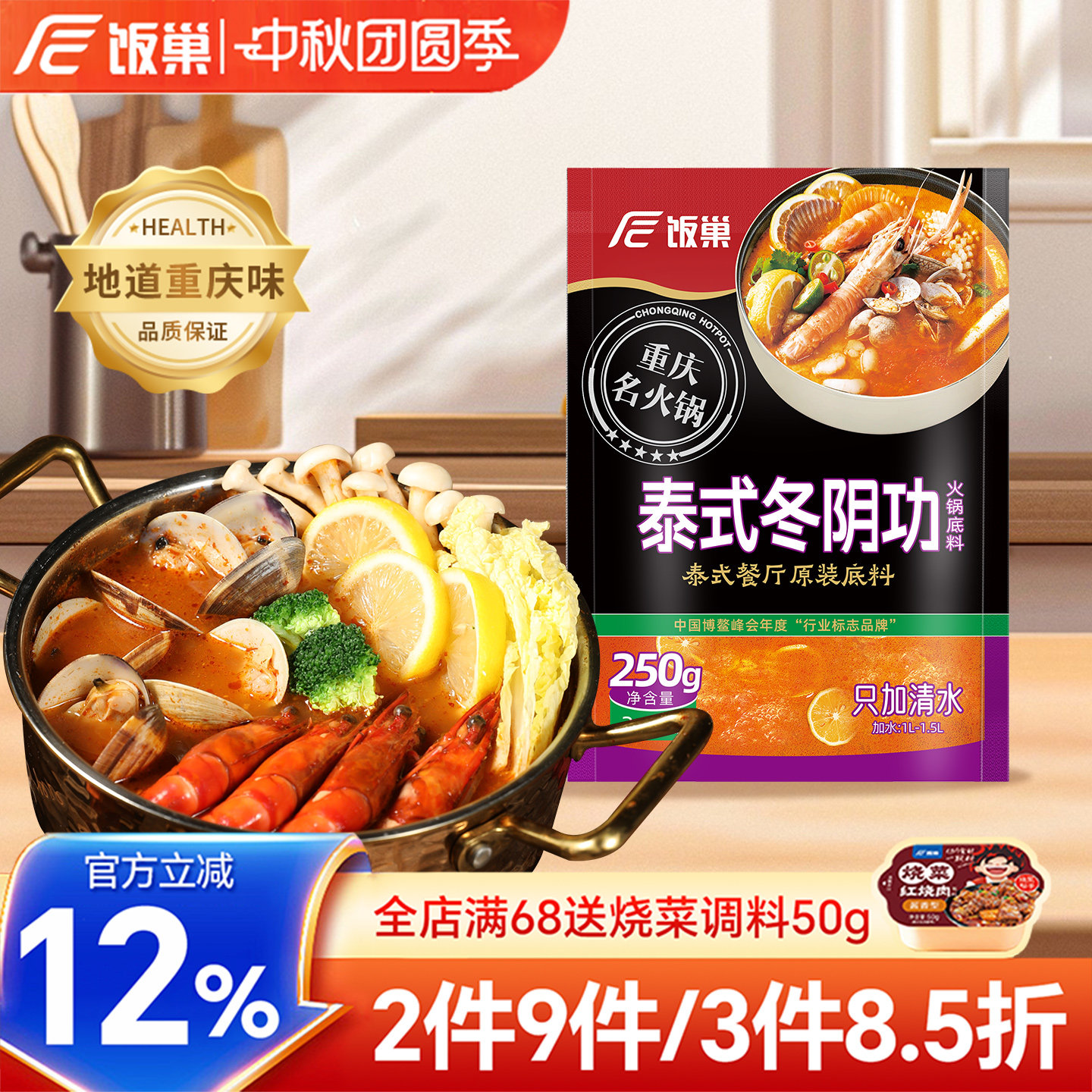 饭巢泰国冬阴功汤料250g火锅汤料图片