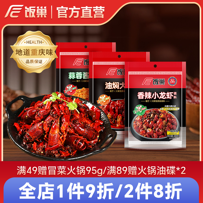 饭巢熬制浓香小龙虾调料200g/袋