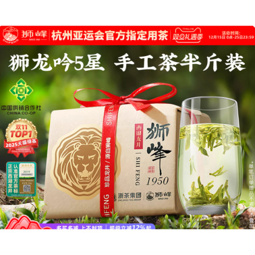 2026新茶上市狮峰牌西湖茶龙井明前特级5星手工春绿茶叶纸包250g
