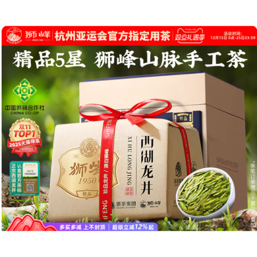 2026新茶上市狮峰龙井西湖茶龙井明前精品5星珍品手工绿茶叶250g