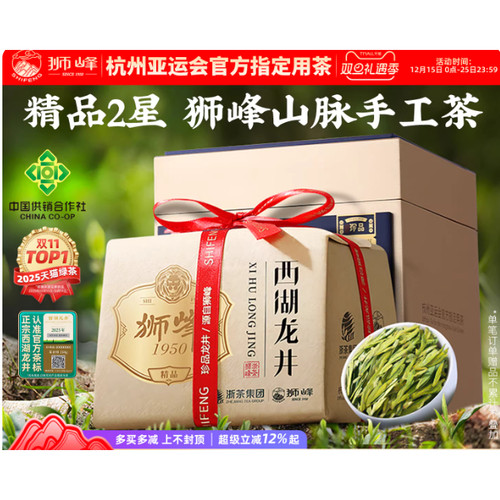 2026新茶上市狮峰龙井西湖茶龙井茶叶手工珍品明前精品2星春绿茶