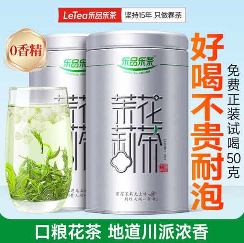 乐品乐茉莉花茶叶特级川派横县飘雪浓香绿新茶袋250g自己喝送礼袋