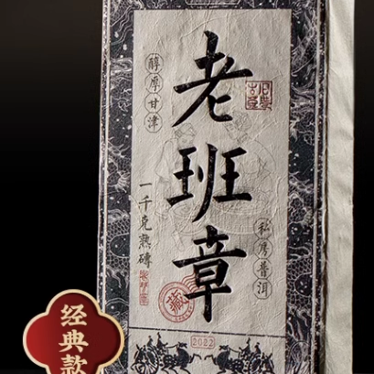 益茗號(hào)收藏茶品2025老班章布朗山熟磚 云南普洱古樹茶1000g磚舊巷