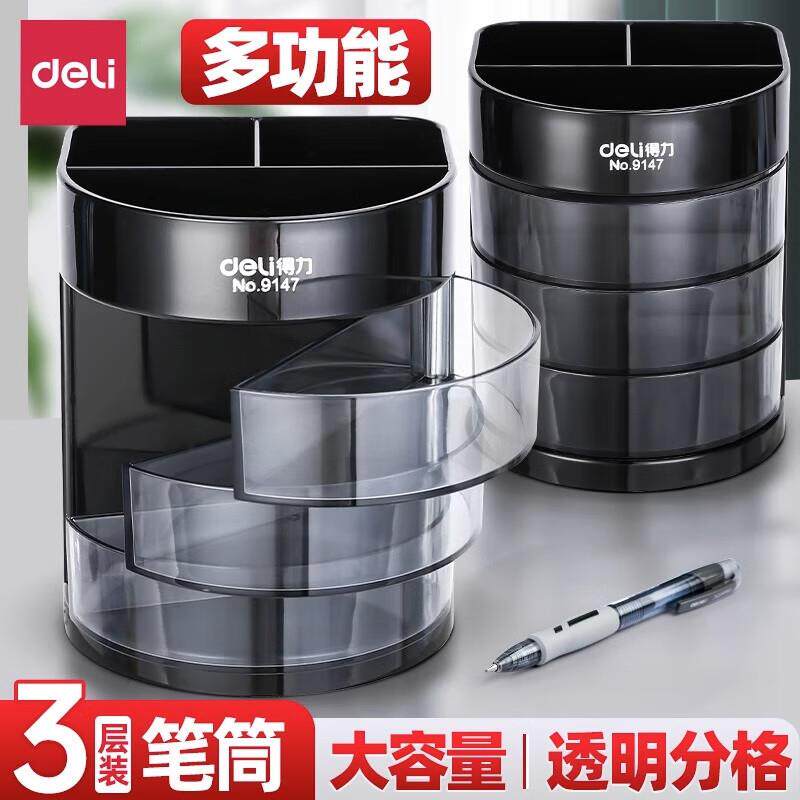 得力文具9147多层笔筒办公收纳桶