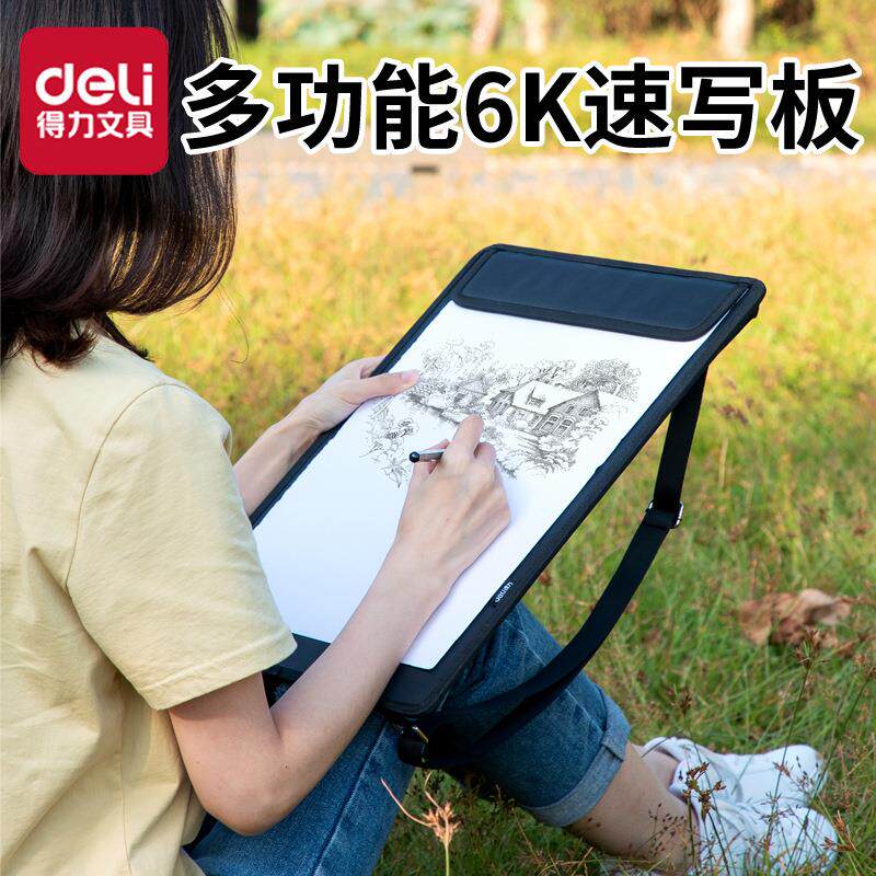 得力画板素描写生画夹6K速写套装