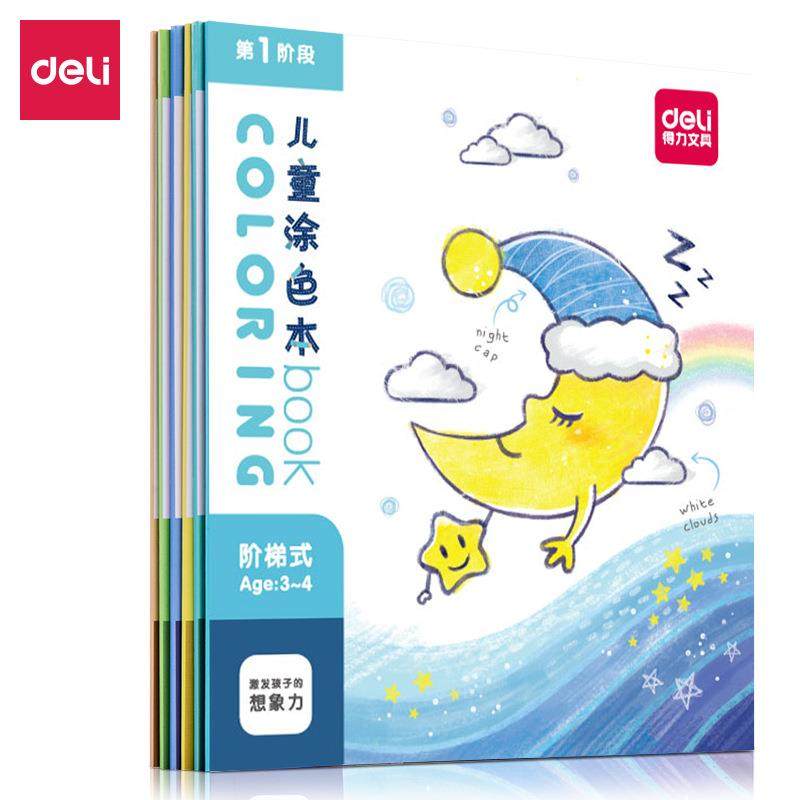 得力73353儿童涂色本萌宠舞会救援行动无线装订平摊随心绘画卡通