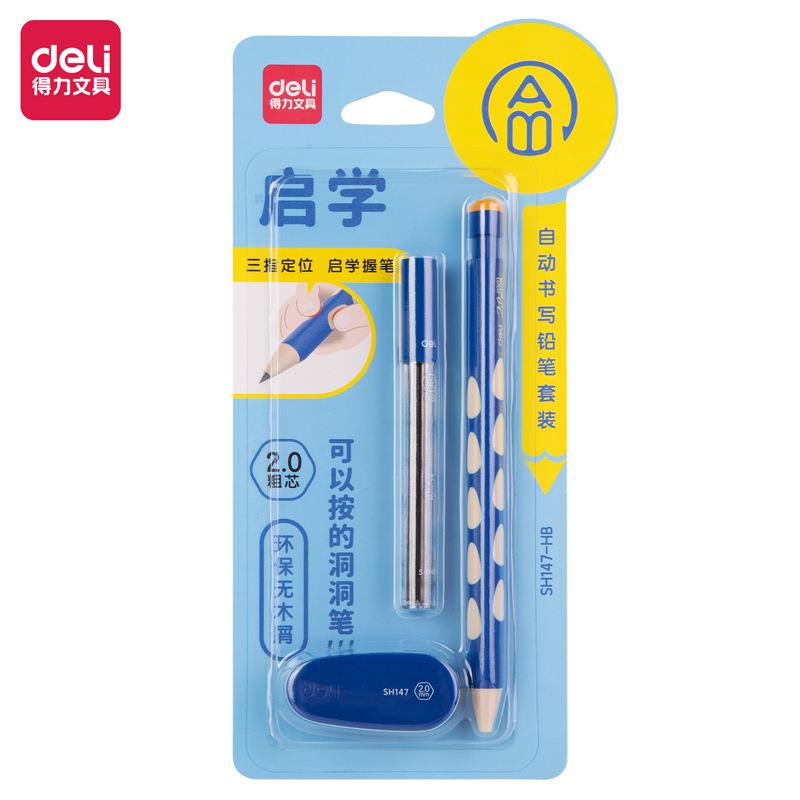 得力SH147/SH149活动铅笔学生启学洞洞笔自动铅笔套装2.0mm卷笔刀