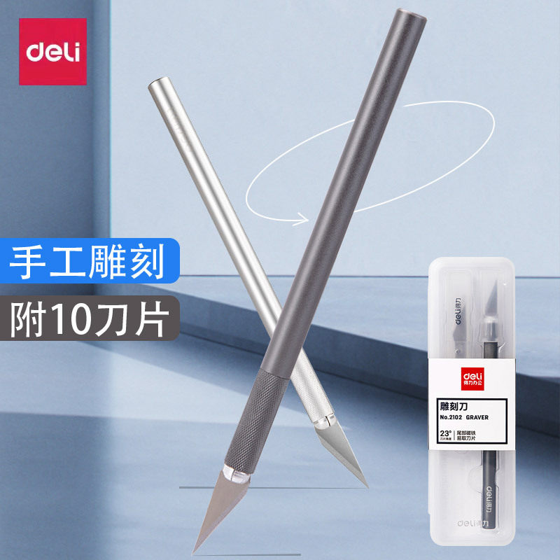 得力2102笔刀雕刻刀手工刻纸垫板
