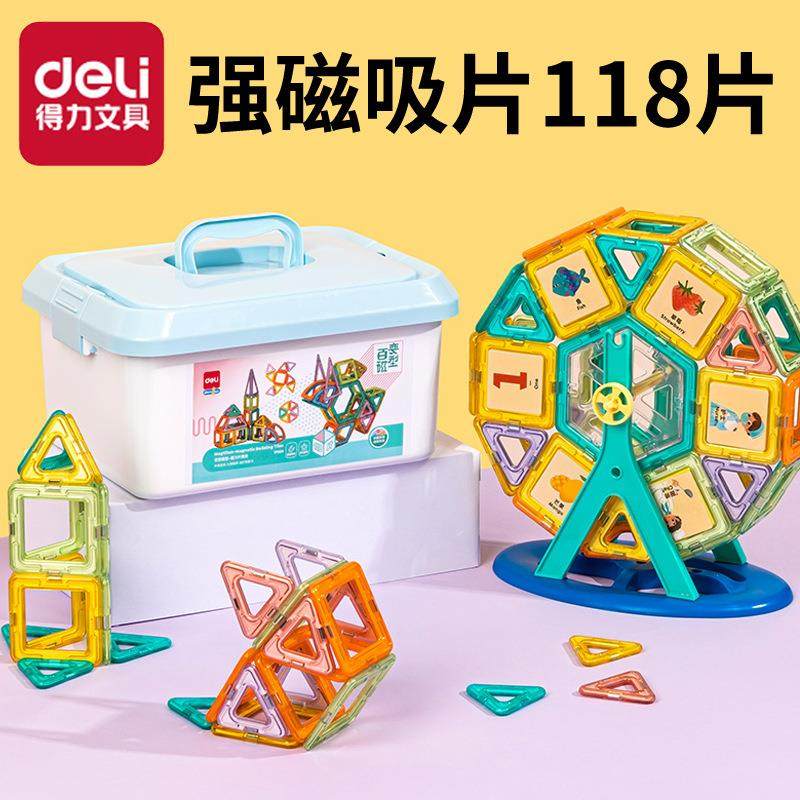 得力118片儿童益智玩磁力片套装