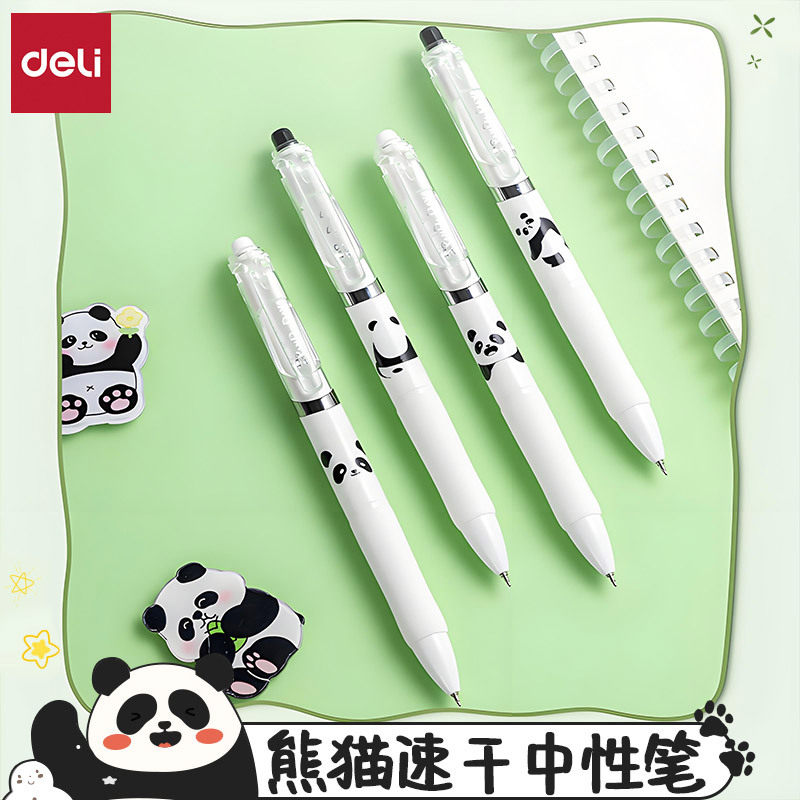 得力熊猫中性笔按动黑色中性水笔