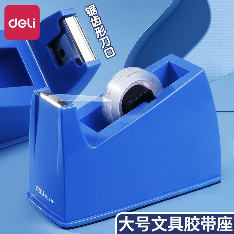 得力胶带切割器封箱器胶带座切割