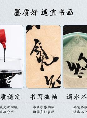 得力75512黑色墨汁250ml书画墨汁文房墨汁墨质好初学者用书法墨汁