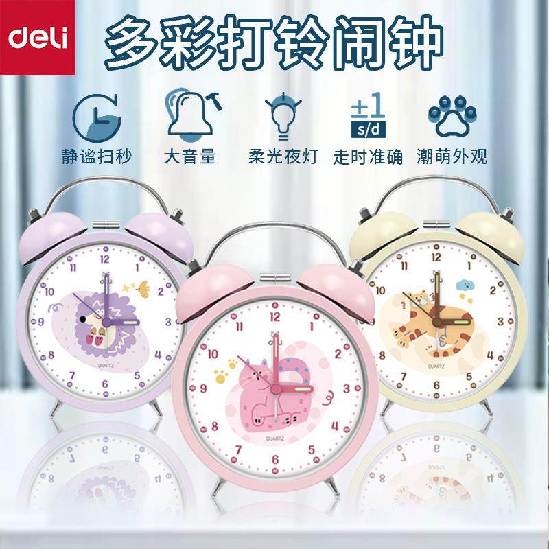 得力8836指针式打铃闹钟夜光照明