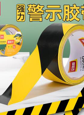 得力警示胶带黄黑PVC斑马线警戒地标贴地面标识定位划警示线33770