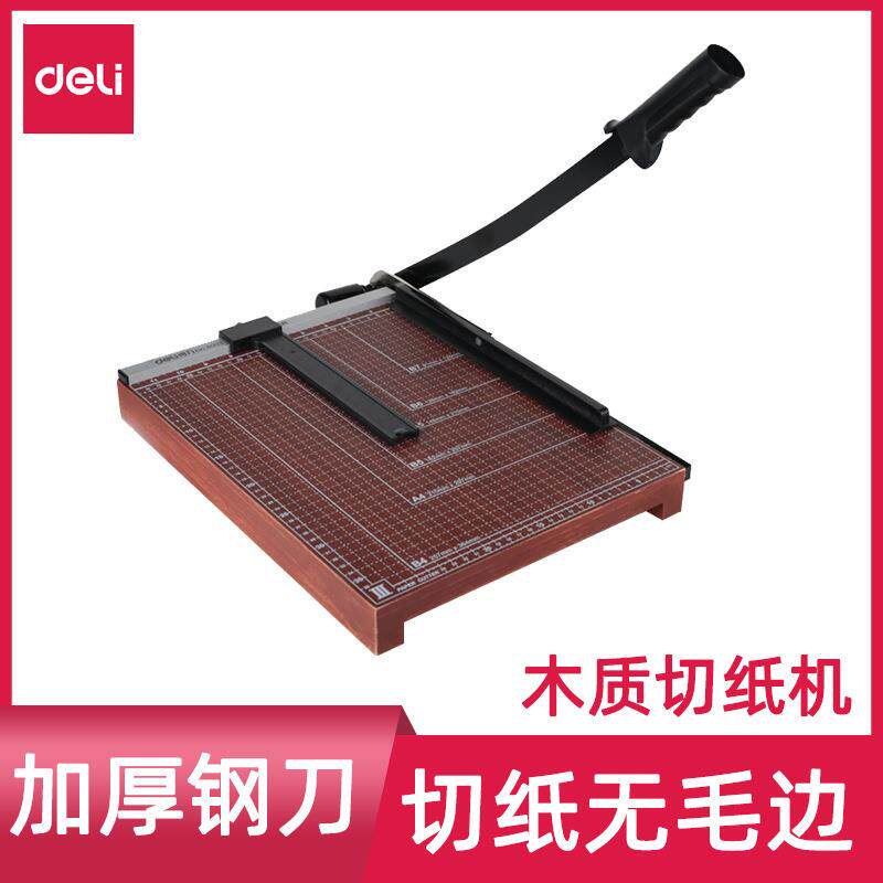 得力8003手动木质裁纸刀照片切纸