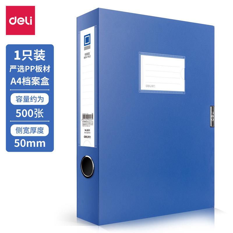 得力档案盒办公用品文件收纳盒子