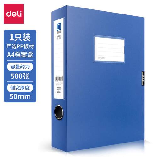 得力档案盒办公用品文件收纳盒子