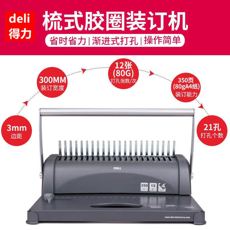 得力3871办公梳式胶圈夹条装订机文件A4打孔机器轻松省力型装订机