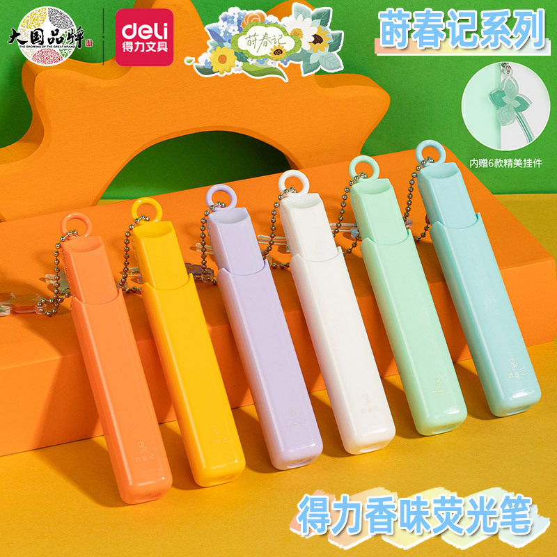 得力sk153莳春记系列香味荧光笔