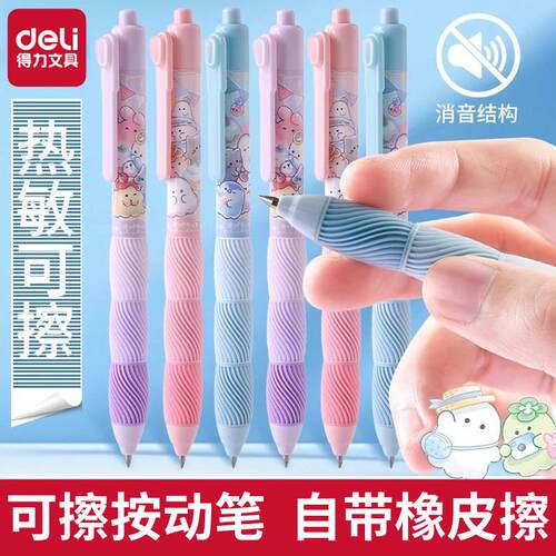 得力YY008热敏可擦按动中性笔0.5