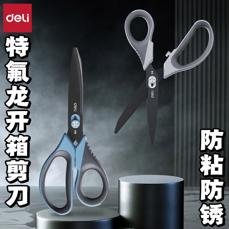 得力tj119特氟龙防粘剪刀小型剪