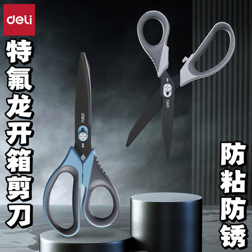 得力tj119特氟龙防粘剪刀小型剪