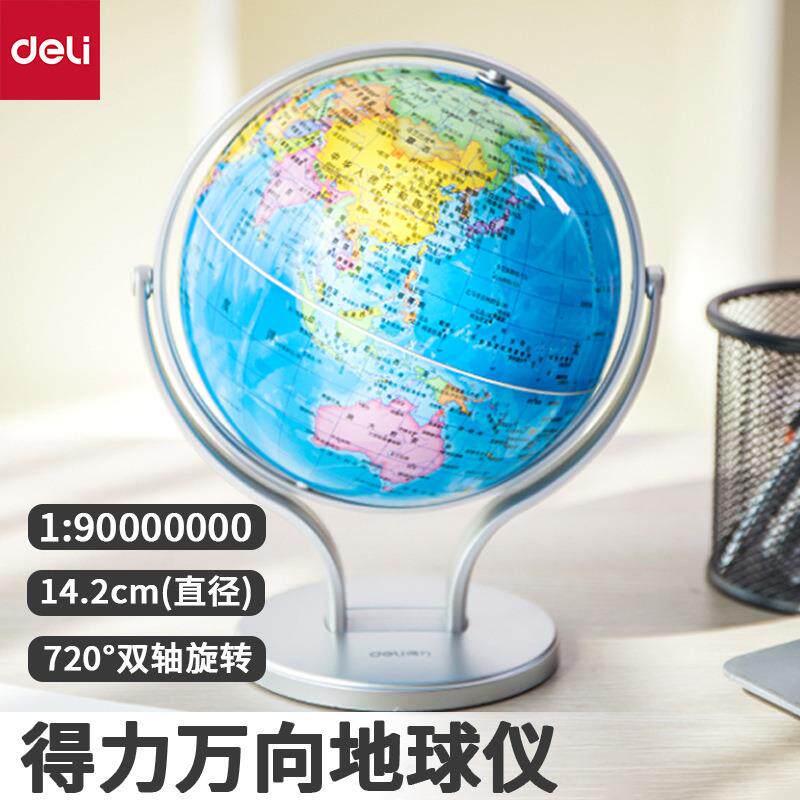 得力2167地球仪720°万向双轴旋转14.2cm地球仪印刷款教学地球仪