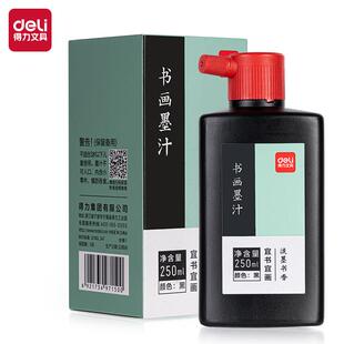 得力75512黑色墨汁250ml书画墨汁文房墨汁墨质好初学者用书法墨汁