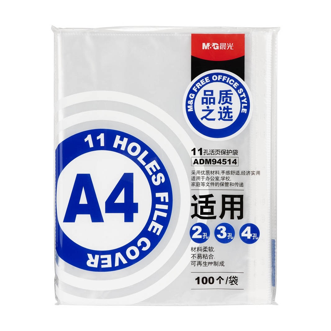 晨光ADM94514100页文件袋资料册