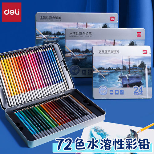 得力HM451铁盒装水溶性彩铅绘画