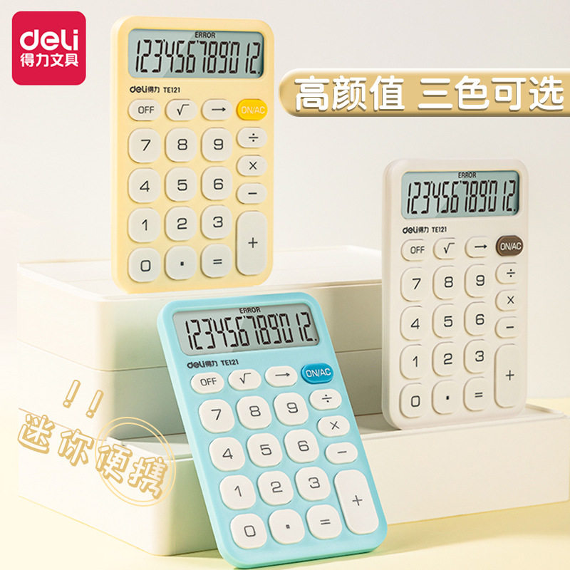 得力TE121计算器小号便携计算机