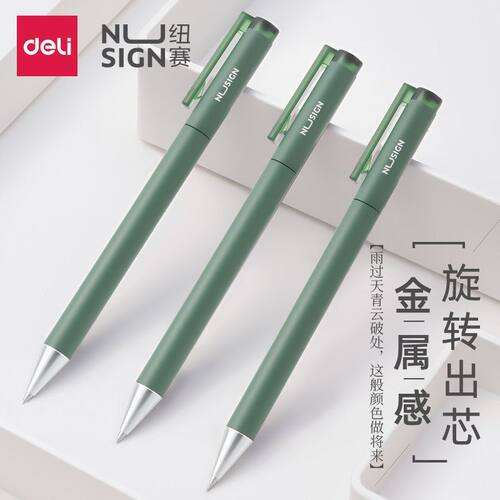 得力纽赛转动金属中性笔子弹头笔