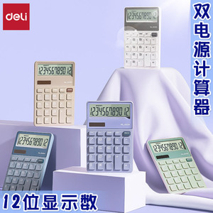 得力纽赛计算器太阳能双电源机器
