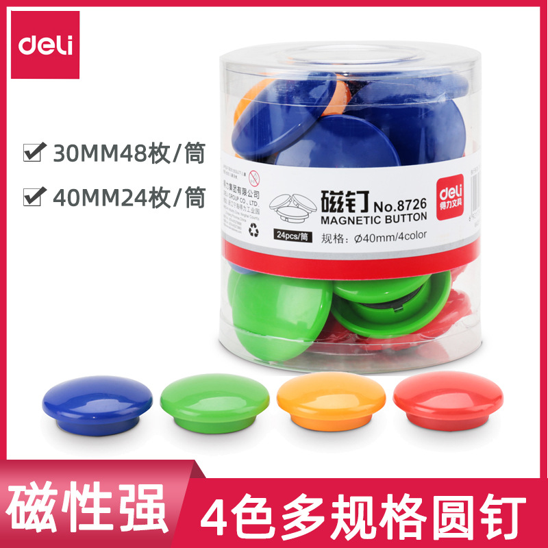 得力8725磁钉彩色圆钉桶装大中小
