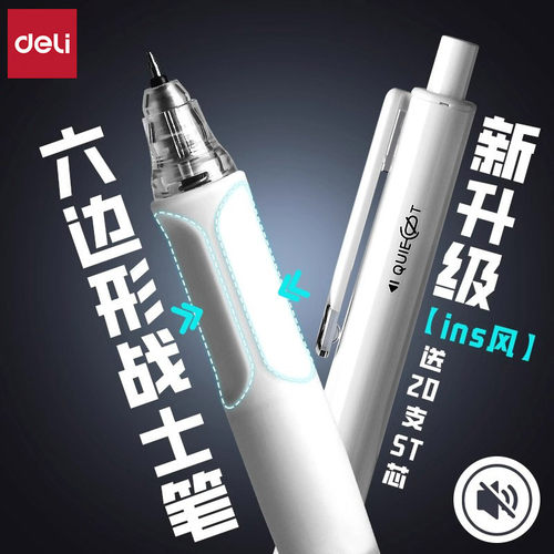 得力直液式按动静音速干黑中性笔