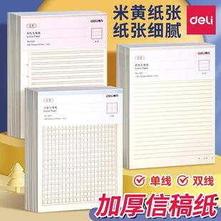 得力信纸本子16K单线本双线方格本作文本信稿纸练字本草稿本3427